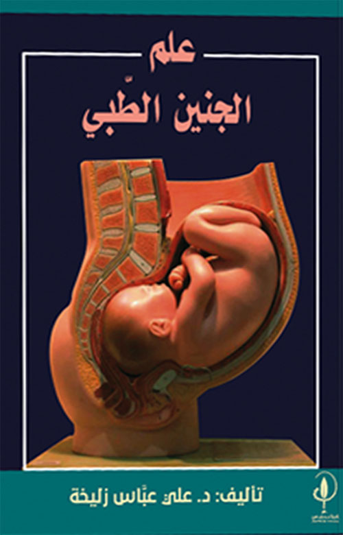 غلاف كتاب علم الجنين الطبي ‏