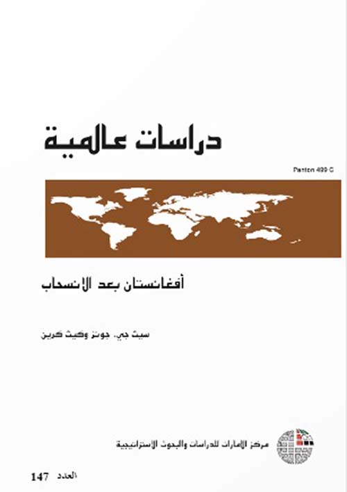 غلاف كتاب أفغانستان بعد الإنسحاب