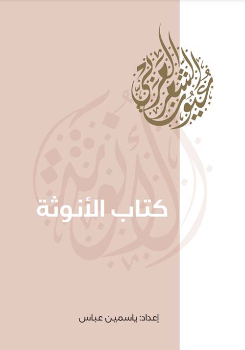 غلاف كتاب كتاب الأنوثة