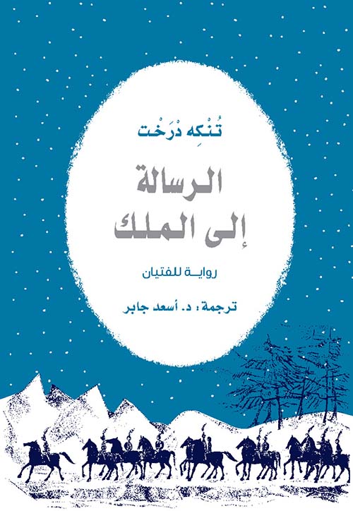 غلاف كتاب الرسالة إلى الملك