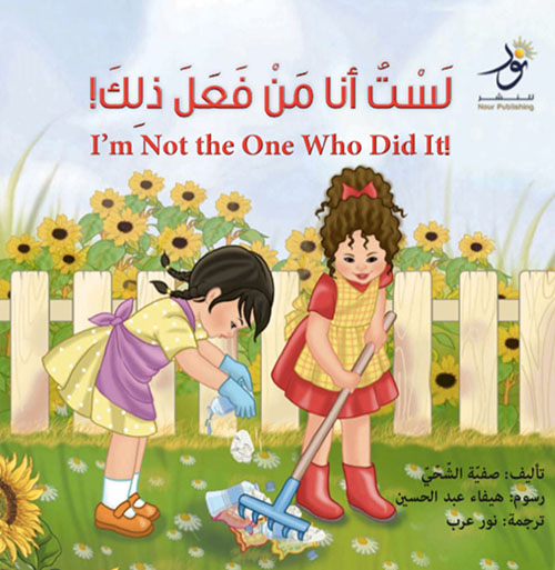 غلاف كتاب لست أنا من فعل ذلك  I’m Not the One Who D