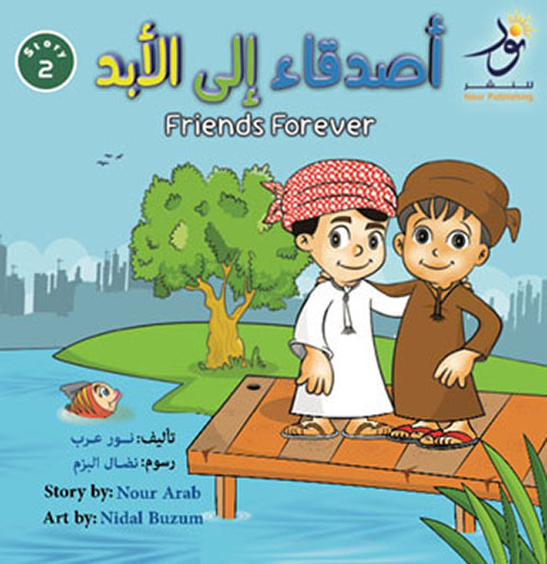 غلاف كتاب أصدقاء إلى الأبد Friends Forever