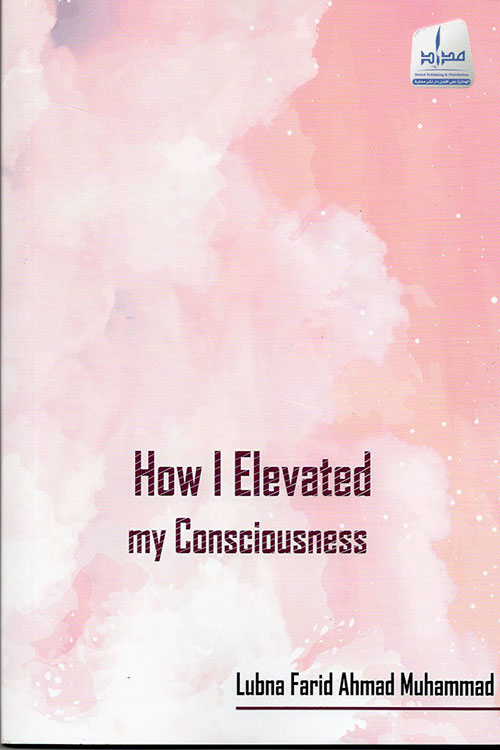 غلاف كتاب How I Elevated my Consciousness