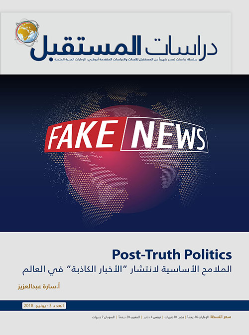 غلاف كتاب Fake News : الملامح الأساسية لانتشار ” الأخبار الكاذبة ” في العالم