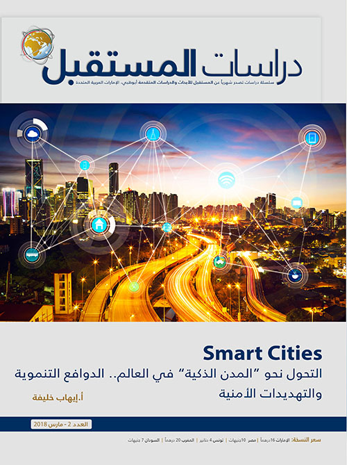 غلاف كتاب Smart Cities : التحول نحو ” المدن الذكية ” في العالم .. الدوافع التنموية والتهديدات الأمنية