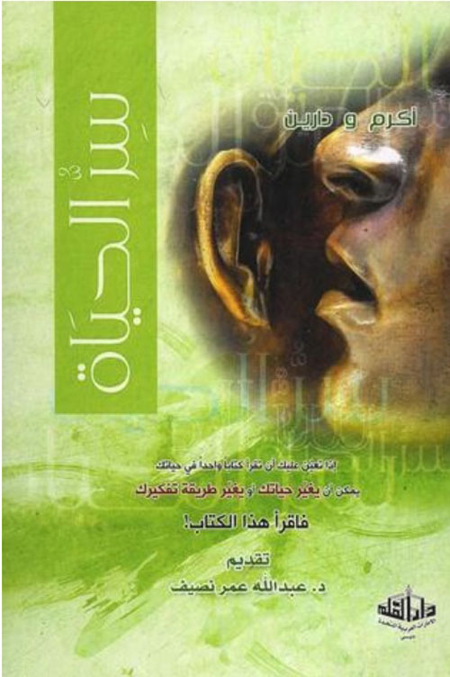 غلاف كتاب سر الحياة