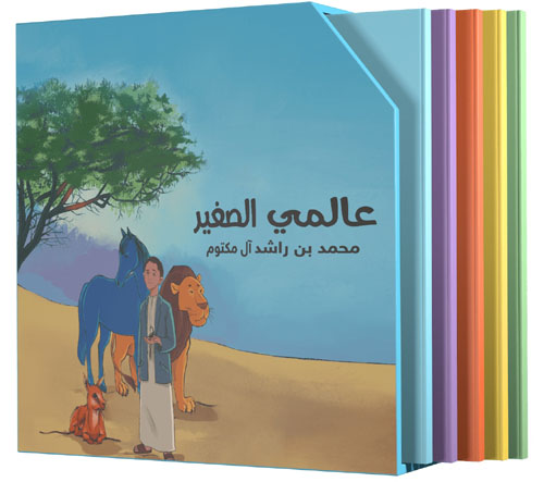 غلاف كتاب عالمي الصغير