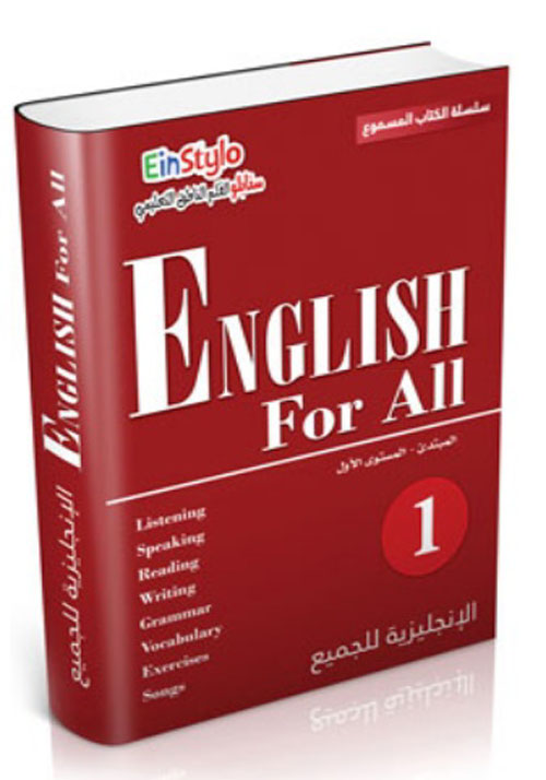 غلاف كتاب الإنجليزية للجميع