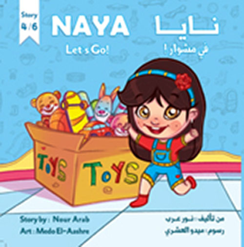 غلاف كتاب نايا في مشوار! Naya Let’s Go