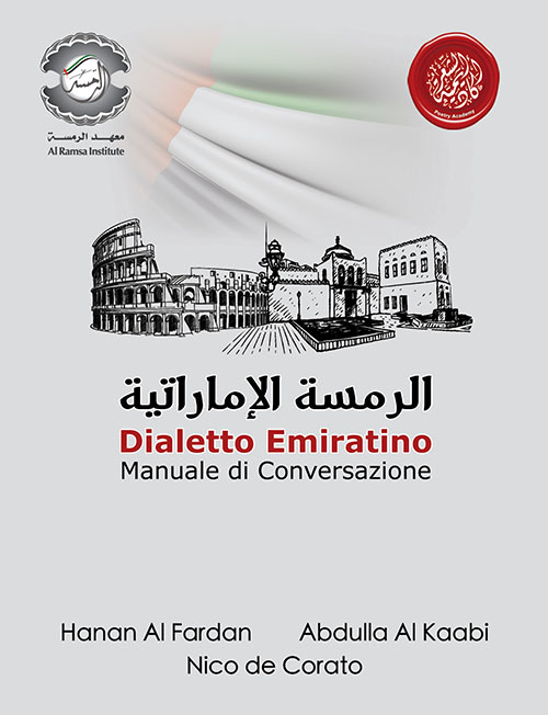 غلاف كتاب الرمسة الإماراتية باللغة الإيطالية