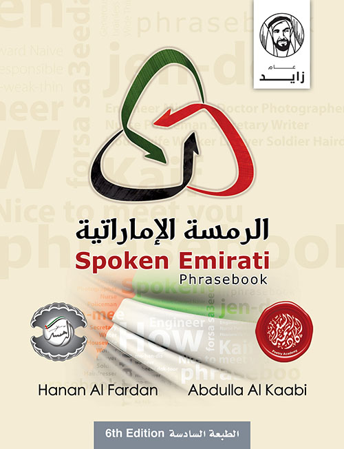 غلاف كتاب الرمسة الإماراتية باللغة الإنجليزية