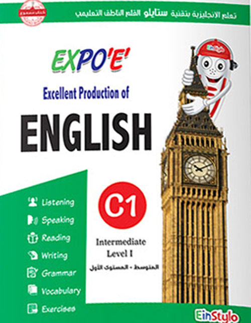 غلاف كتاب منهج إكسبو لتعليم الإنكليزية C1