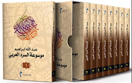 غلاف كتاب موسوعة السرد العربي