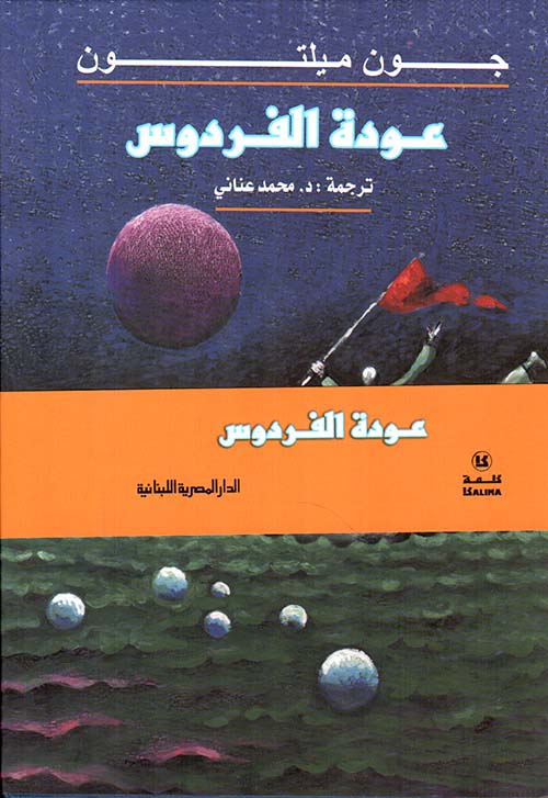 غلاف كتاب عودة الفردوس