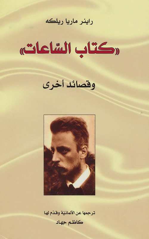 غلاف كتاب كتاب الساعات