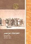 غلاف كتاب انطباعات عن مصر