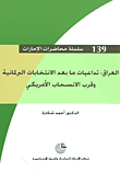 غلاف كتاب العراق: تداعيات ما بعد الانتخابات البرلمانية وقرب الانسحاب الأمريكي