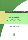 غلاف كتاب المسلمون في أوروبا بين الاندماج والتهميش