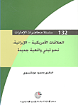 غلاف كتاب العلاقات الأمريكية – الإيرانية: نحو تبني واقعية جديدة