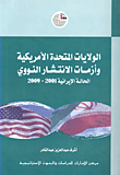 غلاف كتاب الولايات المتحدة الأمريكية وأزمات الانتشار النووي الحالة الإيرانية 2001 – 2009