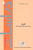 غلاف كتاب العراق بين اللامركزية الإدارية والفيدرالية