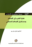 غلاف كتاب نظرة الغرب إلى الإسلام ومستقبل الإسلام السلفي