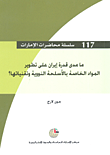 غلاف كتاب ما مدى قدرة إيران على تطوير المواد الخاصة بالأسلحة النووية وتقنياتها؟