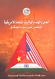 غلاف كتاب الصين والهند والولايات المتحدة الأمريكية ؛ التنافس على موارد الطاقة