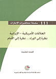 غلاف كتاب العلاقات الأمريكية – الإيرانية ؛ نظرة إلى الوراء… نظرة إلى الأمام