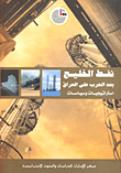 غلاف كتاب نفط الخليج بعد الحرب على العراق ؛ استراتيجيات وسياسات