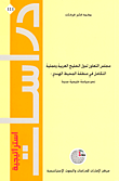 غلاف كتاب مجلس التعاون لدول الخليج العربية وعملية التكامل في منطقة المحيط الهندي: نحو سياسة خليجية جديدة