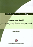 غلاف كتاب الإبحار بدون مرساة، المحددات الحالية للسياسة الأمريكية في الخليج العربي