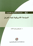 غلاف كتاب السياسة الأمريكية تجاه العراق