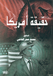 غلاف كتاب حقيقة أمريكا