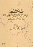 غلاف كتاب آثار التضخم على العلاقات التعاقدية في المصارف الإسلامية والوسائل المشروعة للحماية