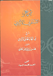 غلاف كتاب شعر الشنفرى الأزدي