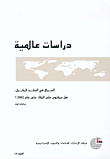 غلاف كتاب العراق في العقد المقبل: هل سيقوى على البقاء حتى عام 2002؟