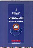 غلاف كتاب الوراقية الوطنية لدولة الامارات العربية المتحدة