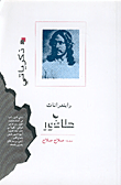 غلاف كتاب ذكرياتي