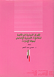 غلاف كتاب الاوراق التجارية في قانون المعاملات التجارية الاتحادي لدولة الإمارات