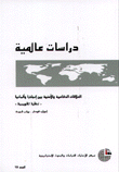 غلاف كتاب العلاقات الدفاعية الأمنية بين إنكلترا والمانيا