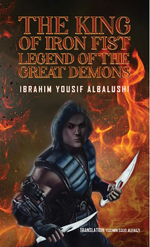 غلاف كتاب The King Of Iron Fist Legend Of The Great Demons