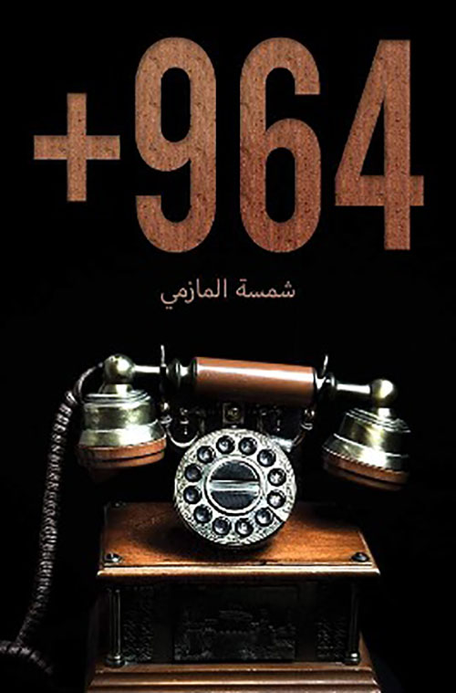 غلاف كتاب 964+