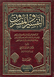 غلاف كتاب التفسير والمفسرون