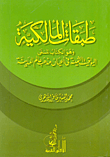 غلاف كتاب طبقات المالكية وهو الكتاب المسمى اليواقت الثمينة في أعيان مذهب عالم المدينة