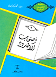 غلاف كتاب اصحاب الاخدود