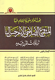 غلاف كتاب المشروع الإصلاحي للإمام حسن البنا (بحوث مؤتمر مئوية الإمام البنا) تساؤلات لقرن جديد