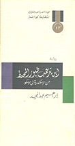 غلاف كتاب أين تذهب طيور المحيط من الأسكندرية إلى موسكو