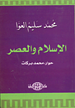 غلاف كتاب الإسلام والعصر