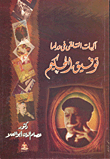 غلاف كتاب آليات التلقى فى دراما توفيق الحكيم